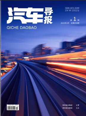 汽车导报杂志